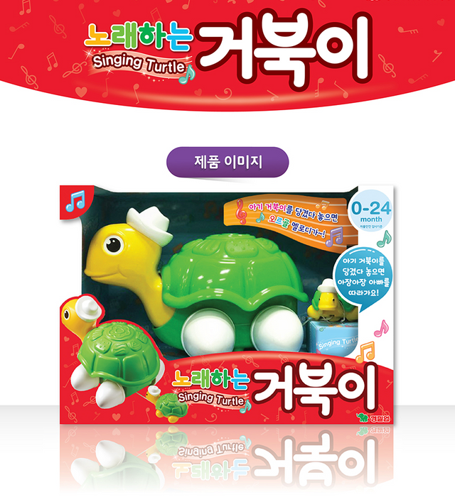 KONGSUNI Singing Turtle